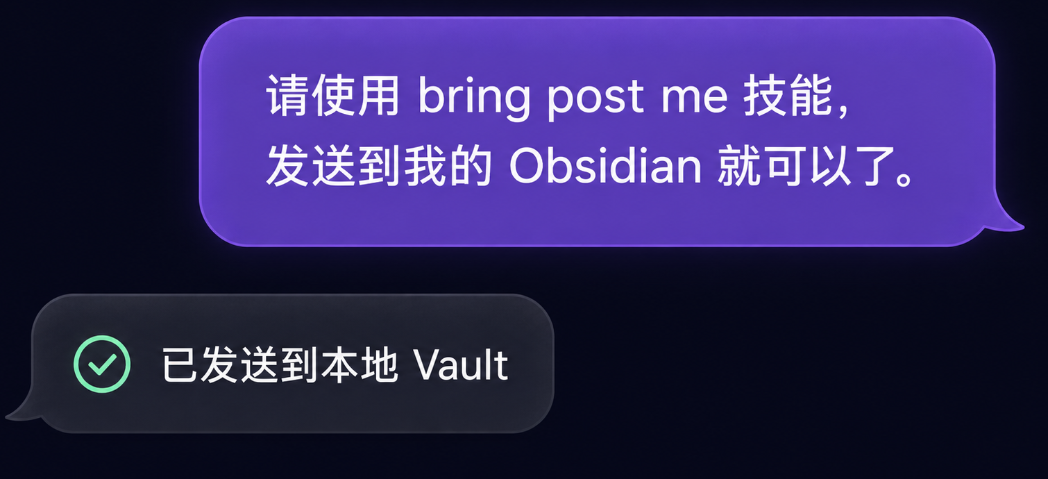 Agent 聊天框中使用 BrainPost 技能发送到 Obsidian 的提示词