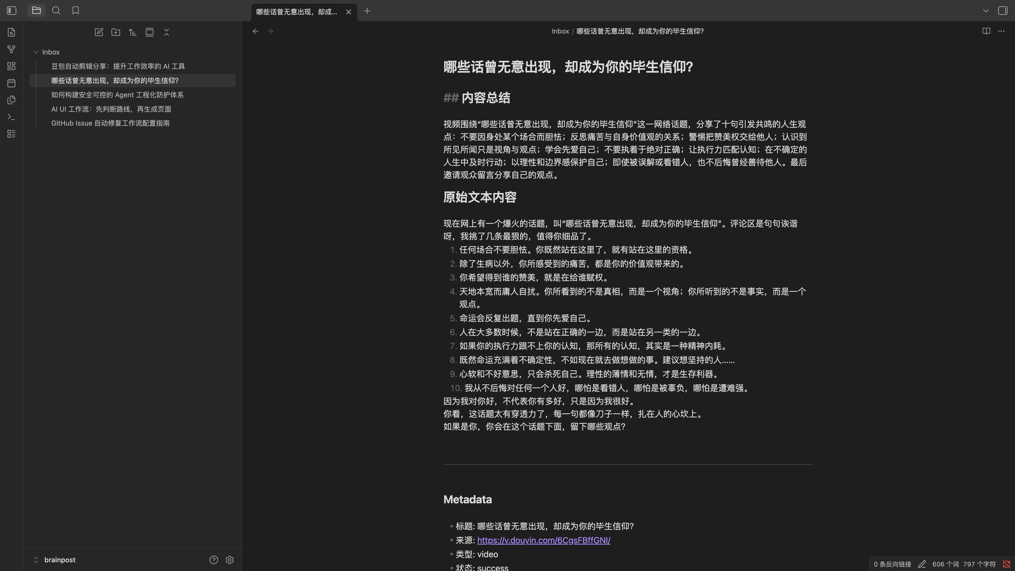 整理后的内容进入本地 Obsidian 并保留来源元数据