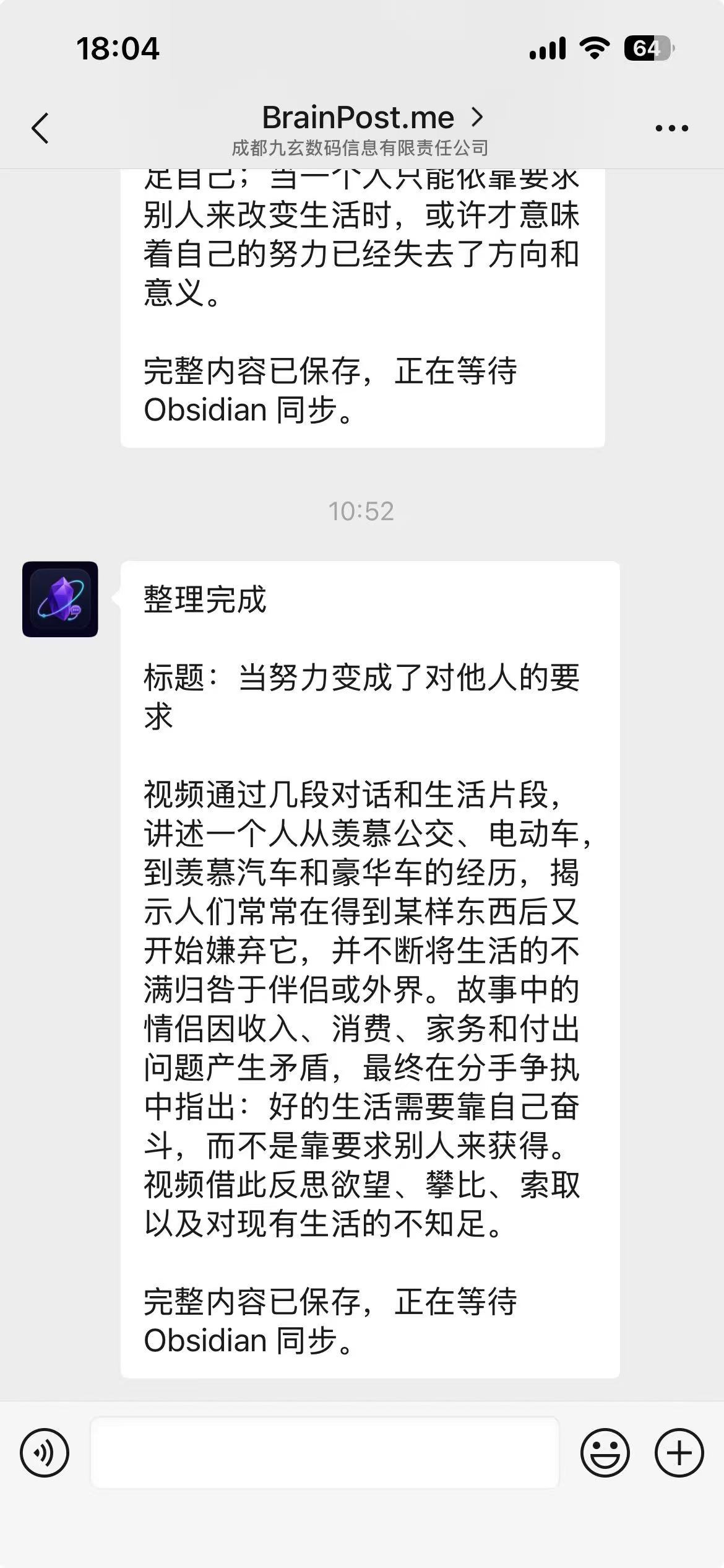微信中提交视频内容后 BrainPost 返回整理结果