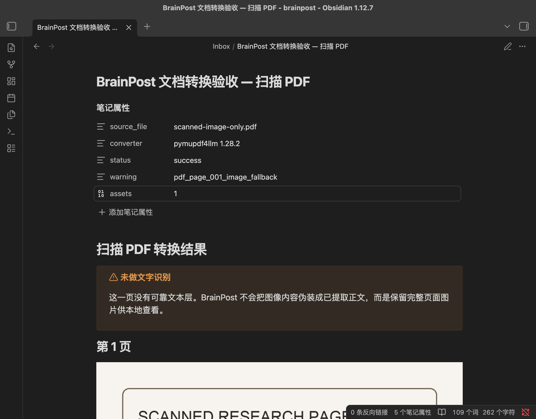 真实 Obsidian 中扫描 PDF 的未做文字识别警告和页面图片附件
