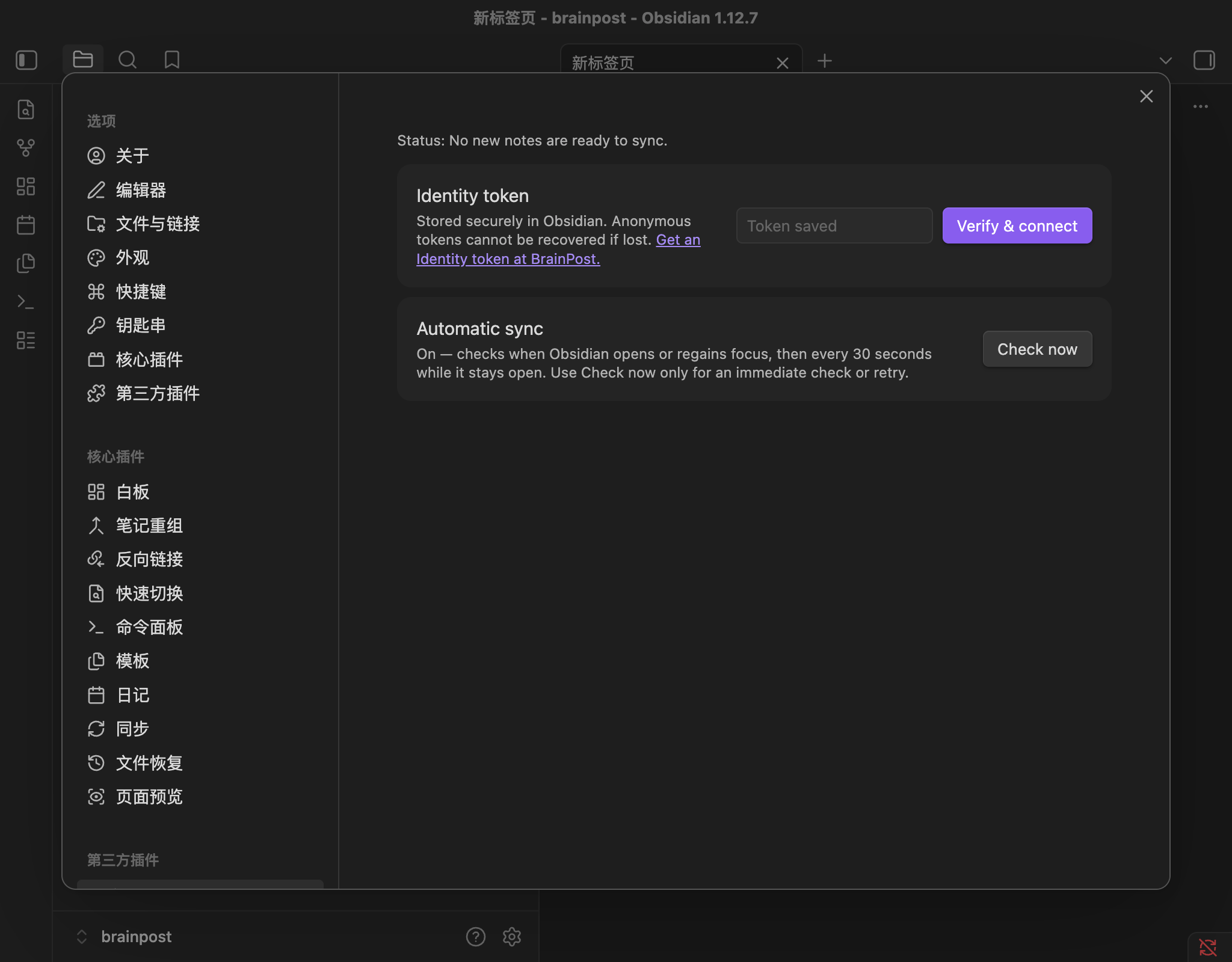 Obsidian 1.12.7 中 BrainPost 插件设置，Token 已保存且自动同步开启
