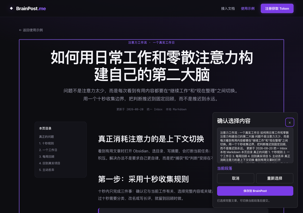 BrainPost 精准选择的只读确认面板，显示当前段落范围、预览文字和重新选择按钮