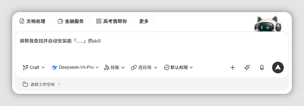 WorkBuddy 新建任务栏中的技能选择器和任务输入框
